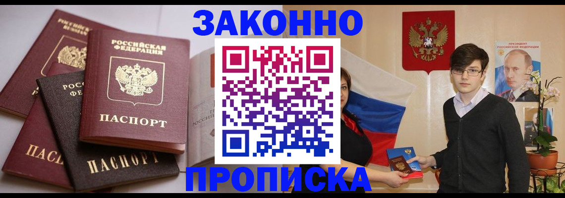 прописка для работы в Жигулёвске