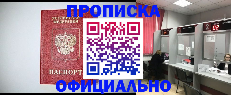 прописка 2025 в Жигулёвске