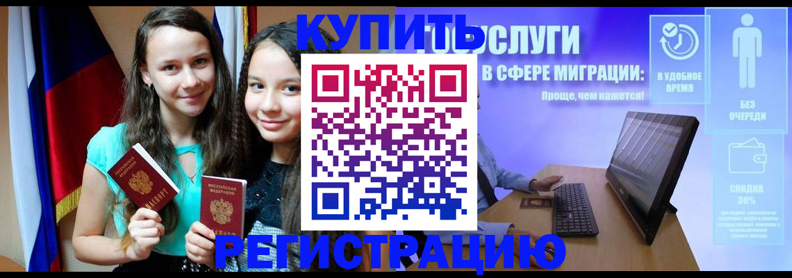 прописка для работы в Жигулёвске